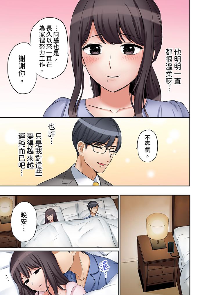 「還能再高潮3次吧？」丈夫沒回家，人妻被精力無限的小叔子弄得高潮不斷 第29話 第8页