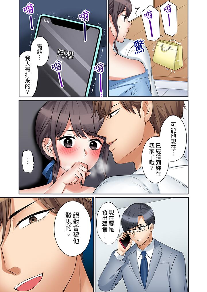 「還能再高潮3次吧？」丈夫沒回家，人妻被精力無限的小叔子弄得高潮不斷 第35話 第6页