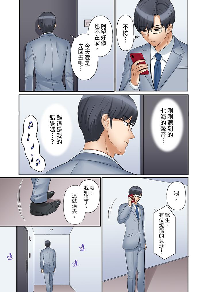 「還能再高潮3次吧？」丈夫沒回家，人妻被精力無限的小叔子弄得高潮不斷 第35話 第12页