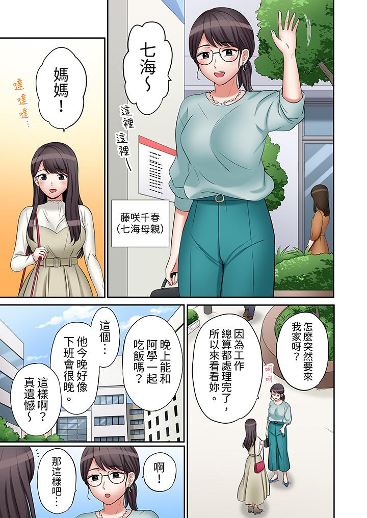 「還能再高潮3次吧？」丈夫沒回家，人妻被精力無限的小叔子弄得高潮不斷 第30話 第12页