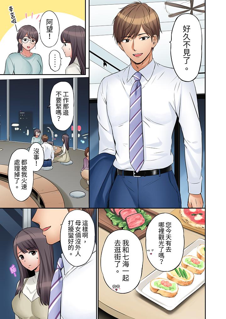 「還能再高潮3次吧？」丈夫沒回家，人妻被精力無限的小叔子弄得高潮不斷 第31話 第4页