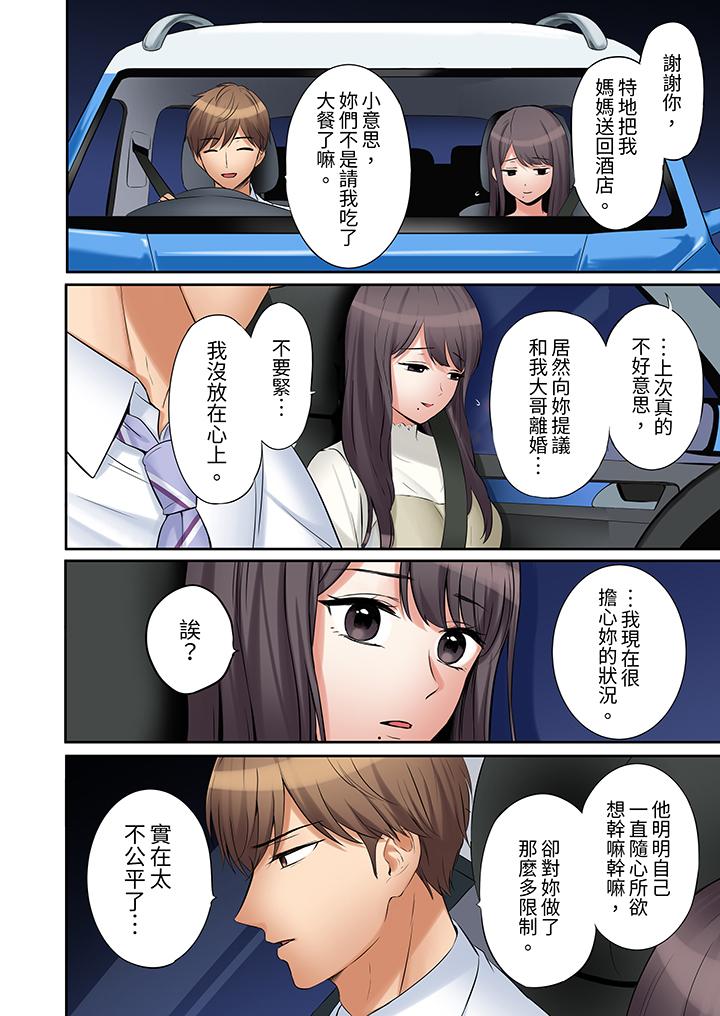 「還能再高潮3次吧？」丈夫沒回家，人妻被精力無限的小叔子弄得高潮不斷 第31話 第9页