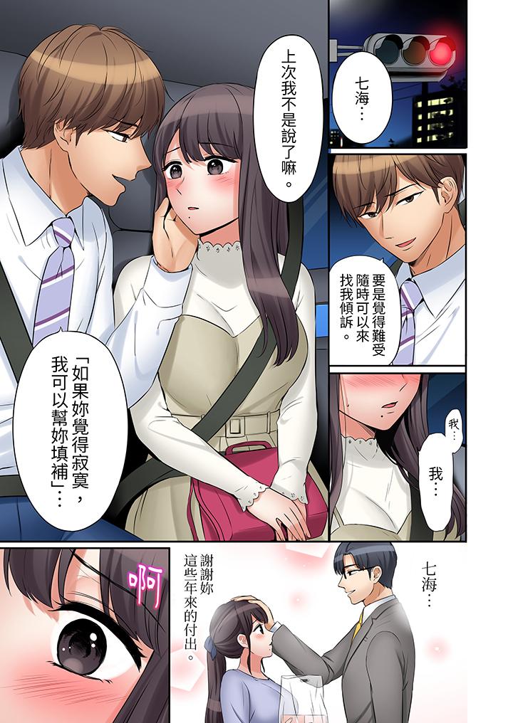 「還能再高潮3次吧？」丈夫沒回家，人妻被精力無限的小叔子弄得高潮不斷 第31話 第10页