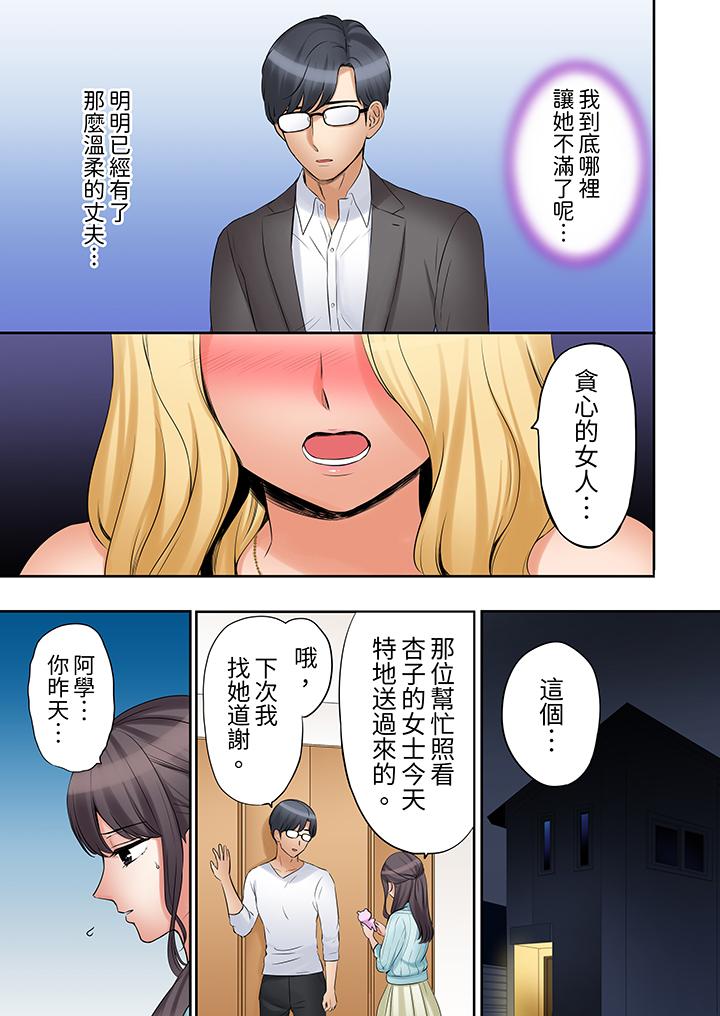 「還能再高潮3次吧？」丈夫沒回家，人妻被精力無限的小叔子弄得高潮不斷 第33話 第6页