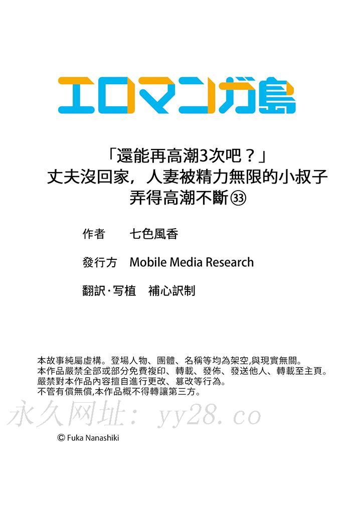 「還能再高潮3次吧？」丈夫沒回家，人妻被精力無限的小叔子弄得高潮不斷 第33話 第14页