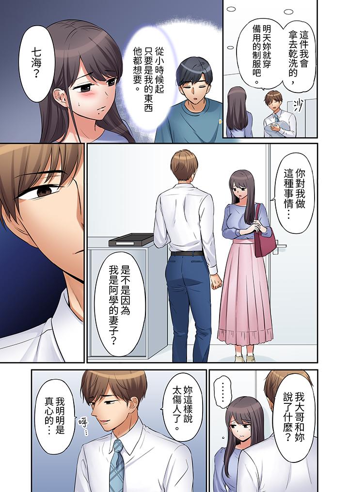 「還能再高潮3次吧？」丈夫沒回家，人妻被精力無限的小叔子弄得高潮不斷 第13話 第8页