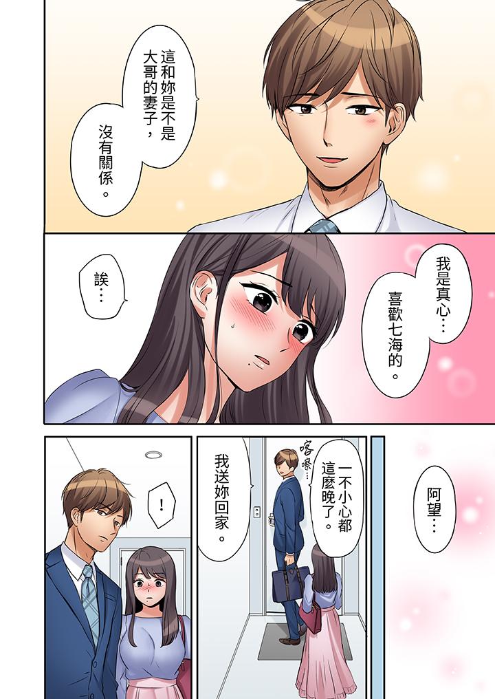 「還能再高潮3次吧？」丈夫沒回家，人妻被精力無限的小叔子弄得高潮不斷 第13話 第9页