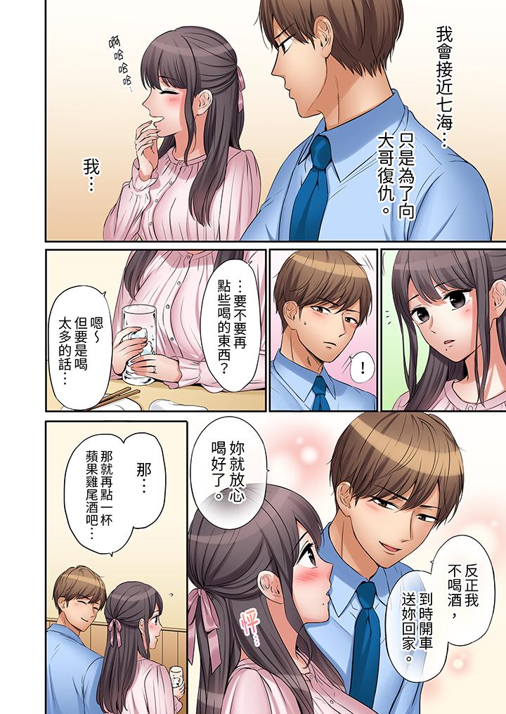 「還能再高潮3次吧？」丈夫沒回家，人妻被精力無限的小叔子弄得高潮不斷 第16話 第7页