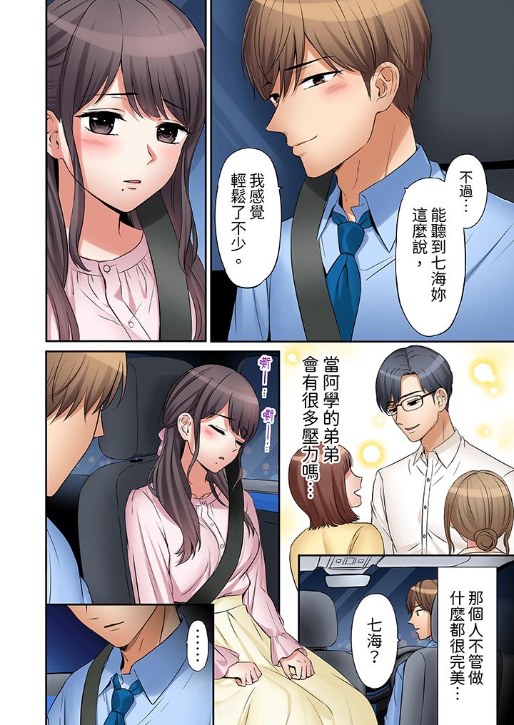 「還能再高潮3次吧？」丈夫沒回家，人妻被精力無限的小叔子弄得高潮不斷 第16話 第9页