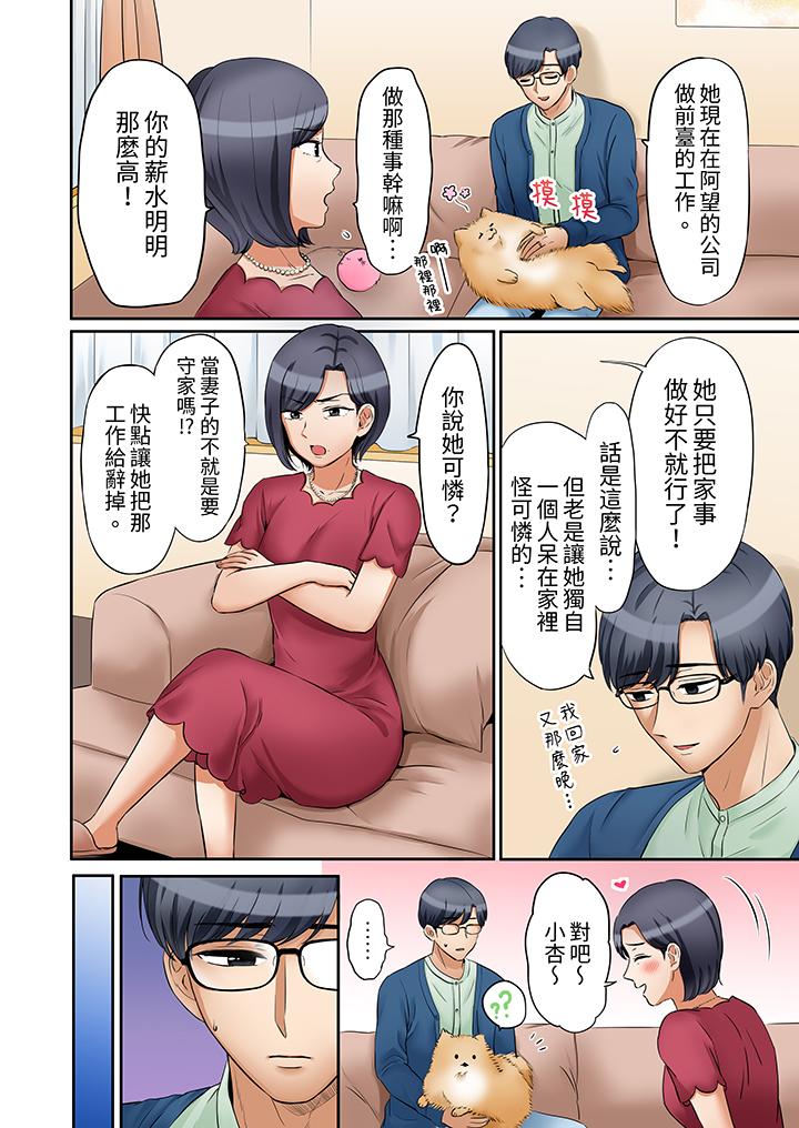 「還能再高潮3次吧？」丈夫沒回家，人妻被精力無限的小叔子弄得高潮不斷 第18話 第5页