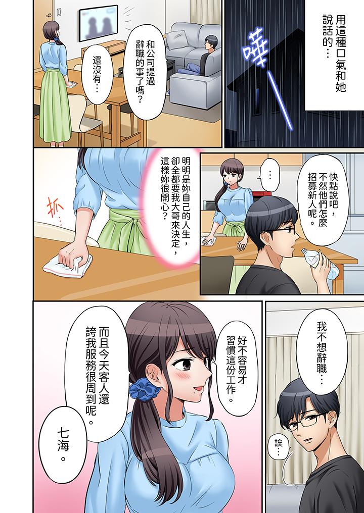 「還能再高潮3次吧？」丈夫沒回家，人妻被精力無限的小叔子弄得高潮不斷 第18話 第11页