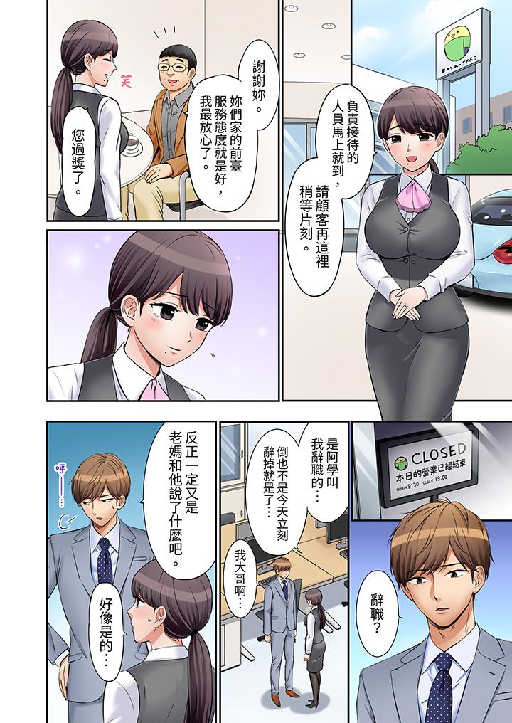 「還能再高潮3次吧？」丈夫沒回家，人妻被精力無限的小叔子弄得高潮不斷 第18話 第7页