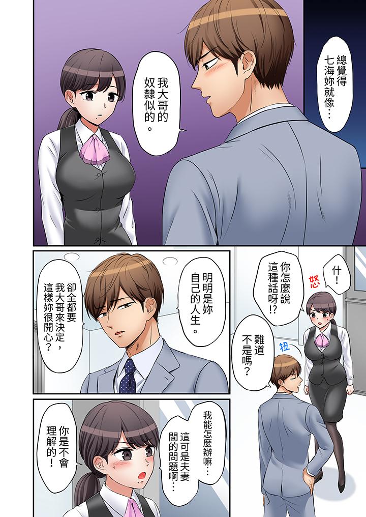 「還能再高潮3次吧？」丈夫沒回家，人妻被精力無限的小叔子弄得高潮不斷 第18話 第9页