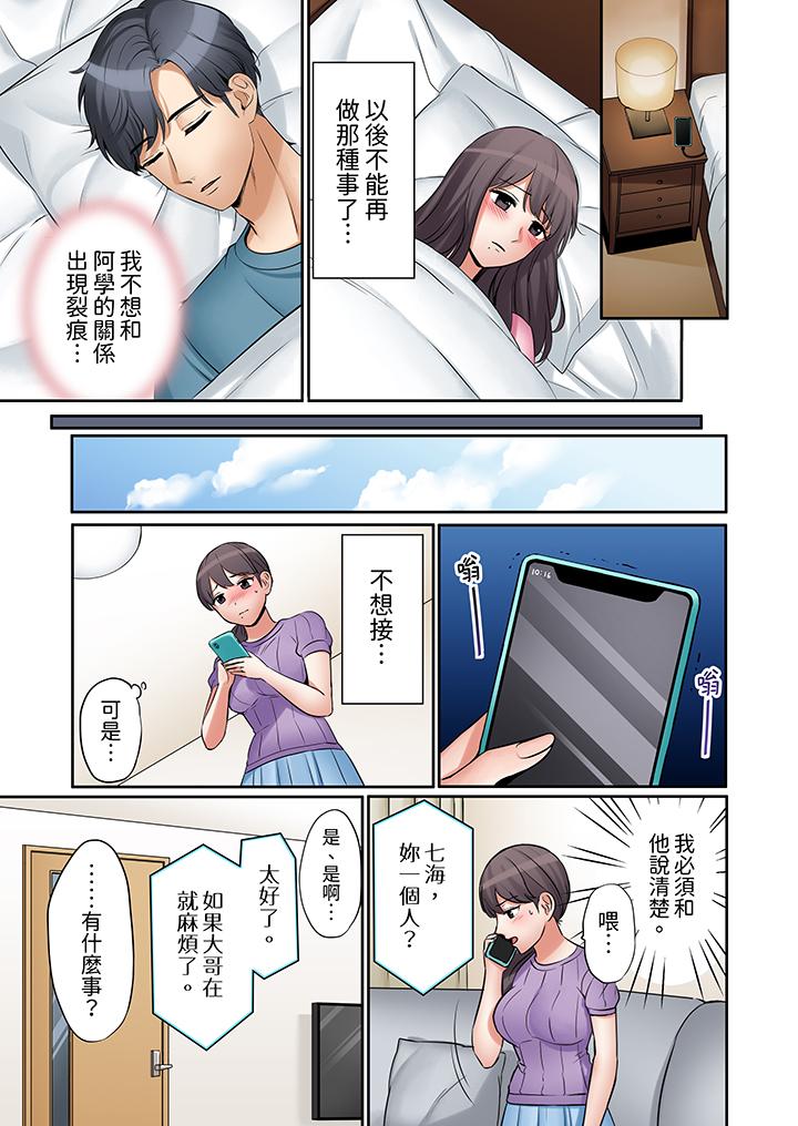 「還能再高潮3次吧？」丈夫沒回家，人妻被精力無限的小叔子弄得高潮不斷 第11話 第10页