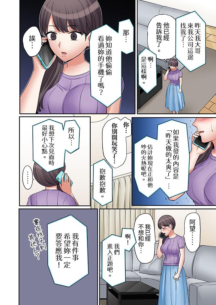 「還能再高潮3次吧？」丈夫沒回家，人妻被精力無限的小叔子弄得高潮不斷 第11話 第11页