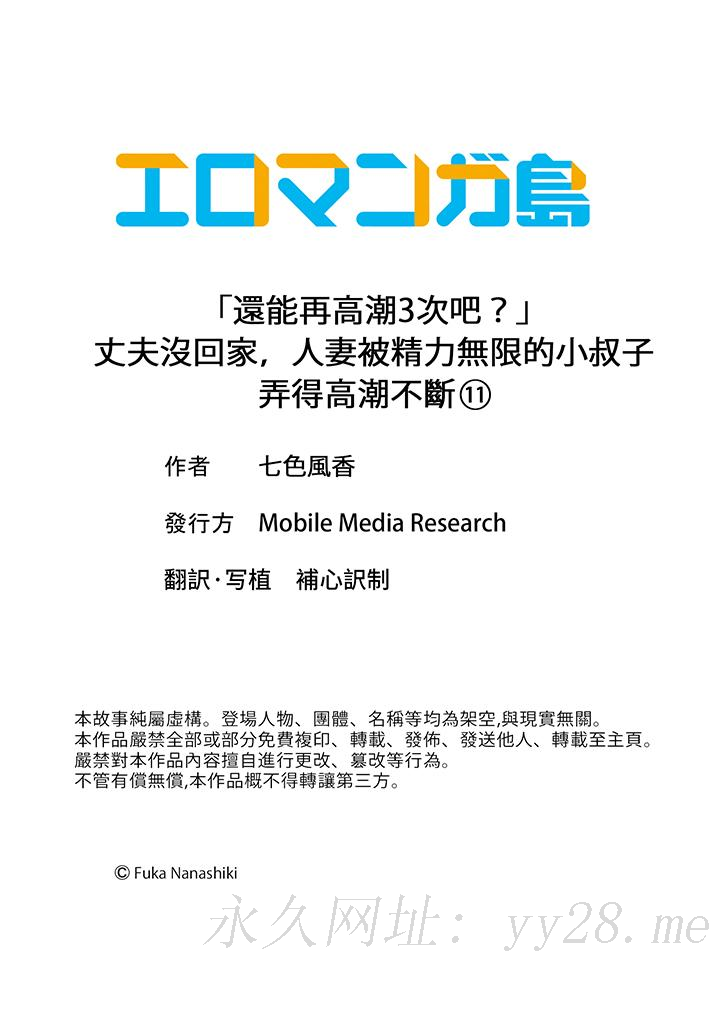 「還能再高潮3次吧？」丈夫沒回家，人妻被精力無限的小叔子弄得高潮不斷 第11話 第14页
