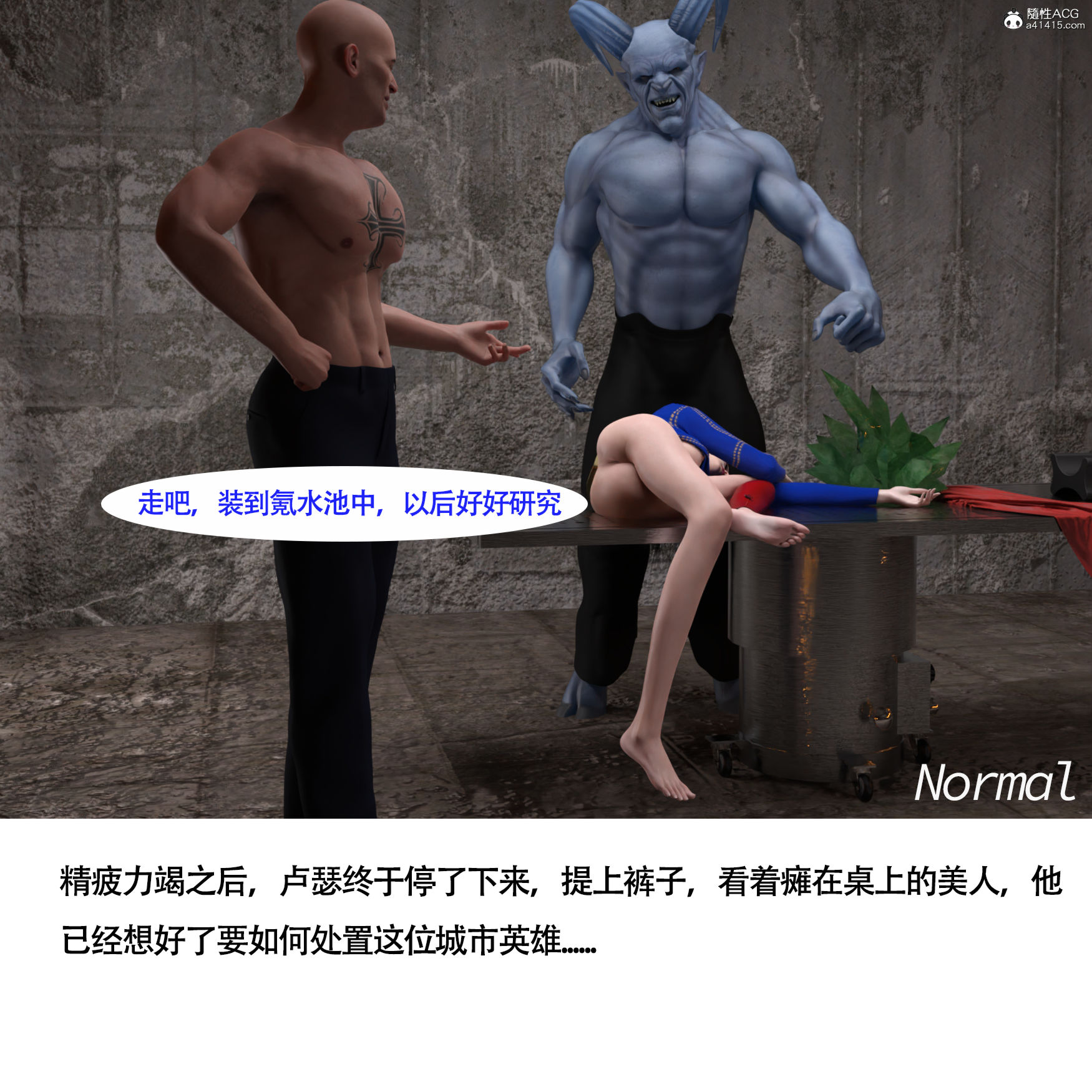 女超人獵捕計劃 第10章 第7页