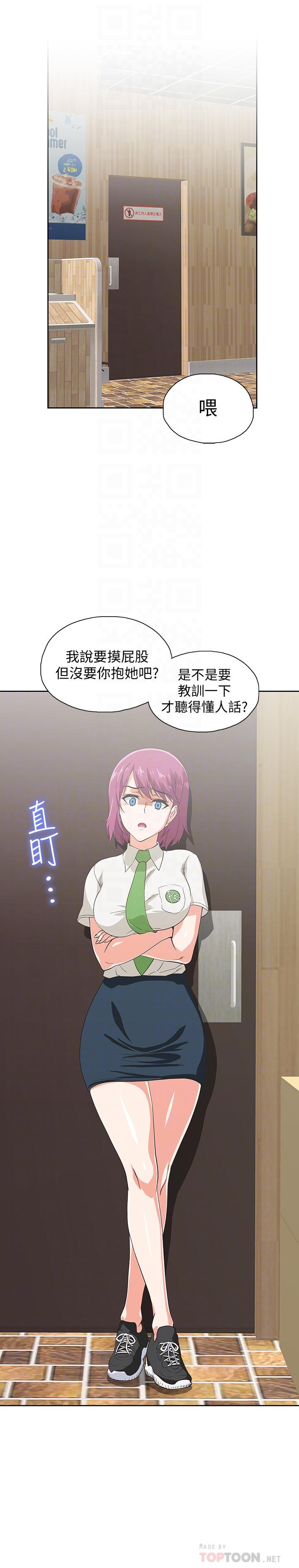 夢幻速食店 第10話-誰會被征服呢 第14页