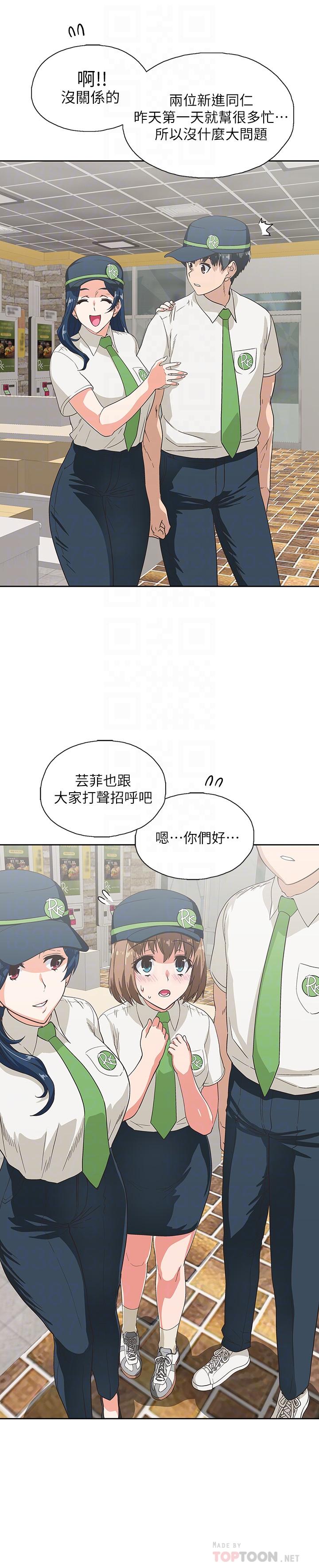 夢幻速食店 第10話-誰會被征服呢 第10页