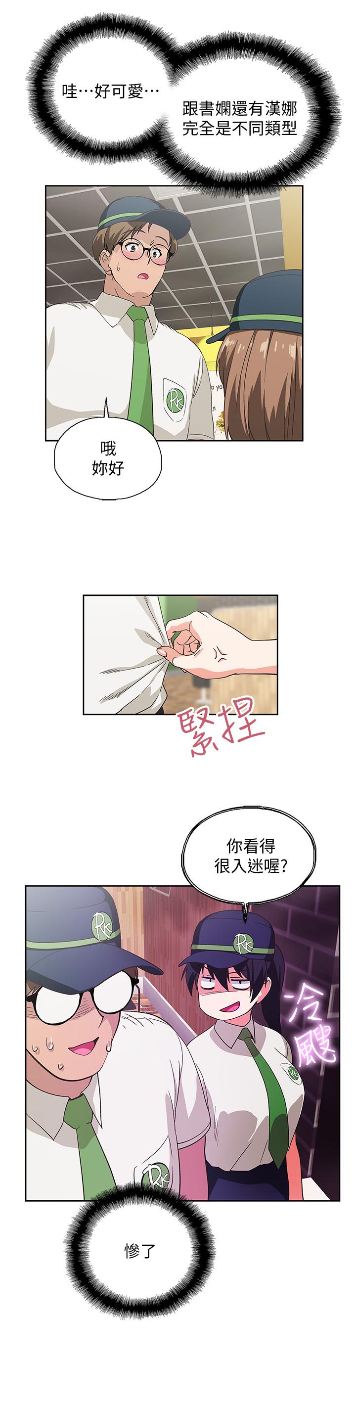 夢幻速食店 第10話-誰會被征服呢 第11页