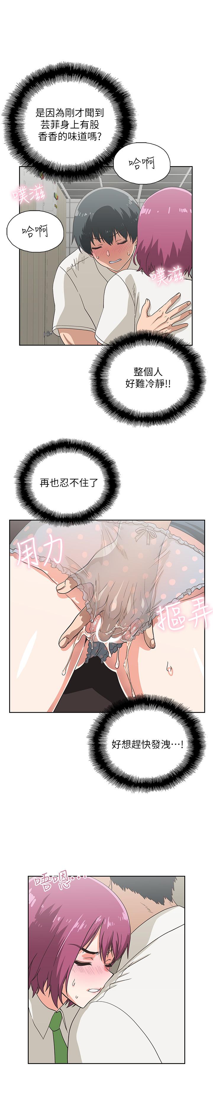 夢幻速食店 第10話-誰會被征服呢 第23页