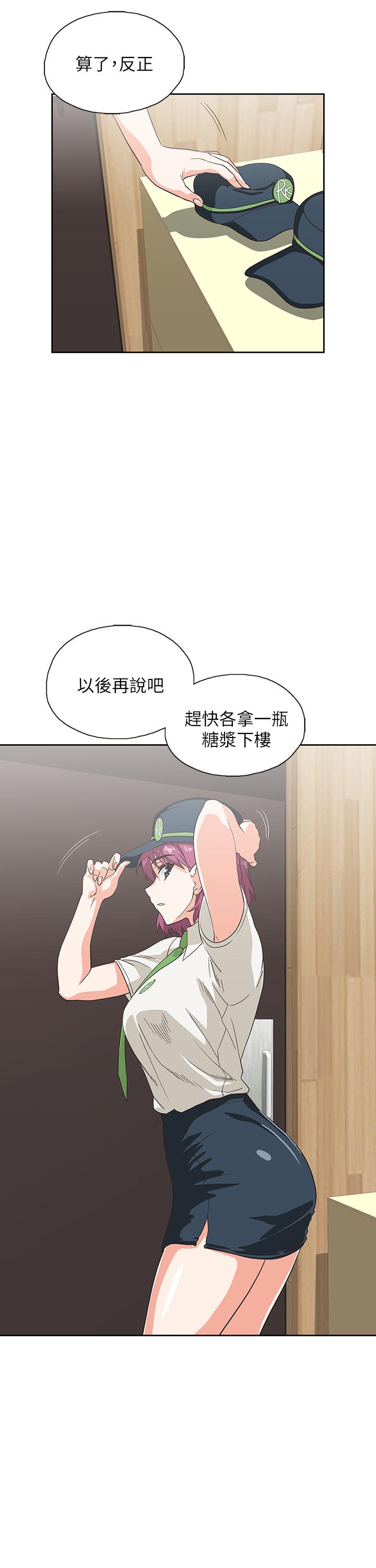 夢幻速食店 第10話-誰會被征服呢 第26页
