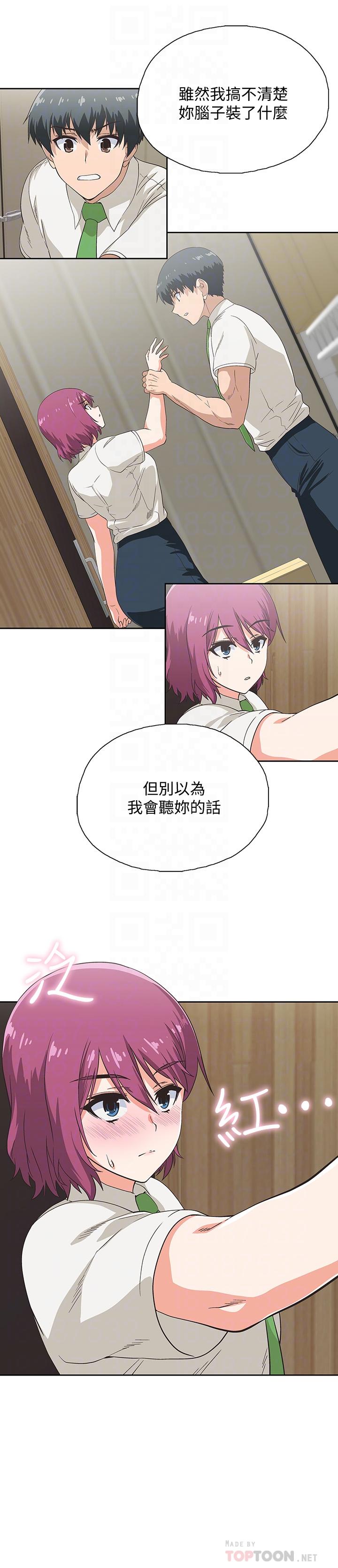 夢幻速食店 第10話-誰會被征服呢 第18页