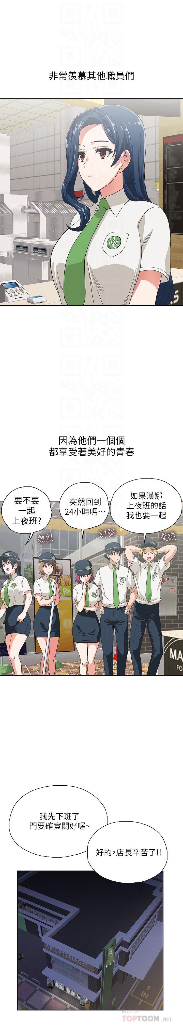 夢幻速食店 第11話-店長床戰中想起的他 第4页