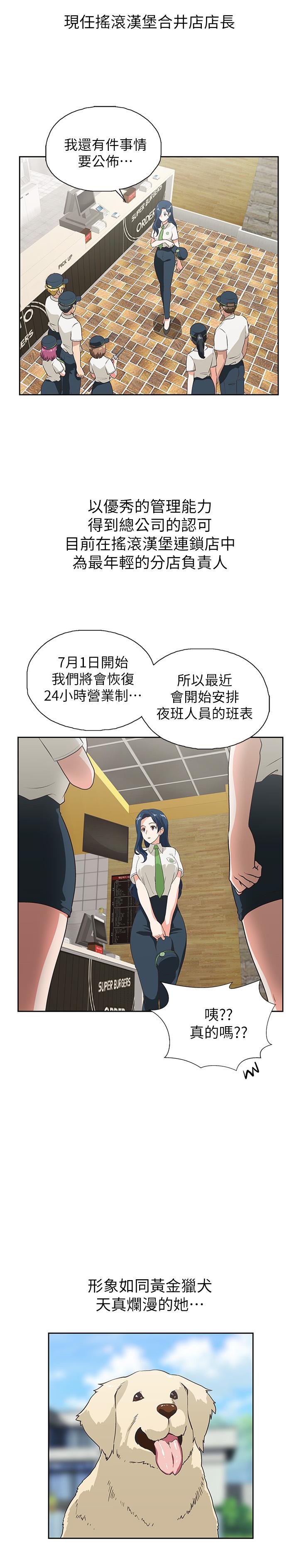 夢幻速食店 第11話-店長床戰中想起的他 第3页