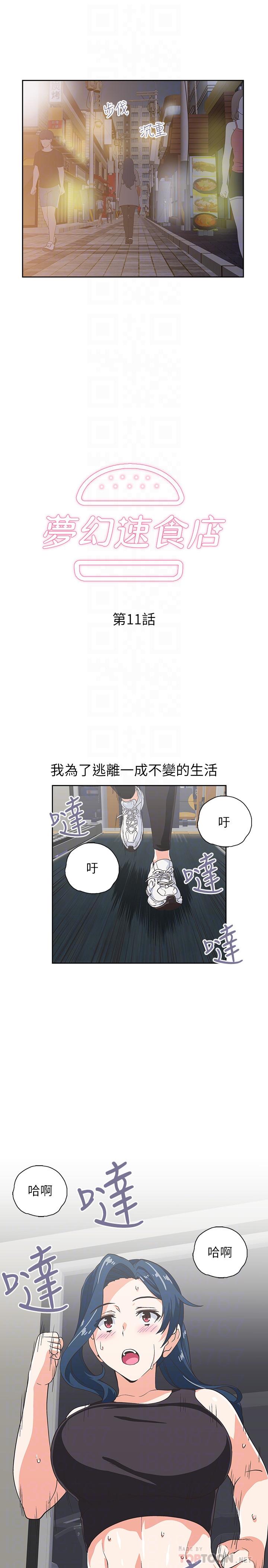 夢幻速食店 第11話-店長床戰中想起的他 第8页