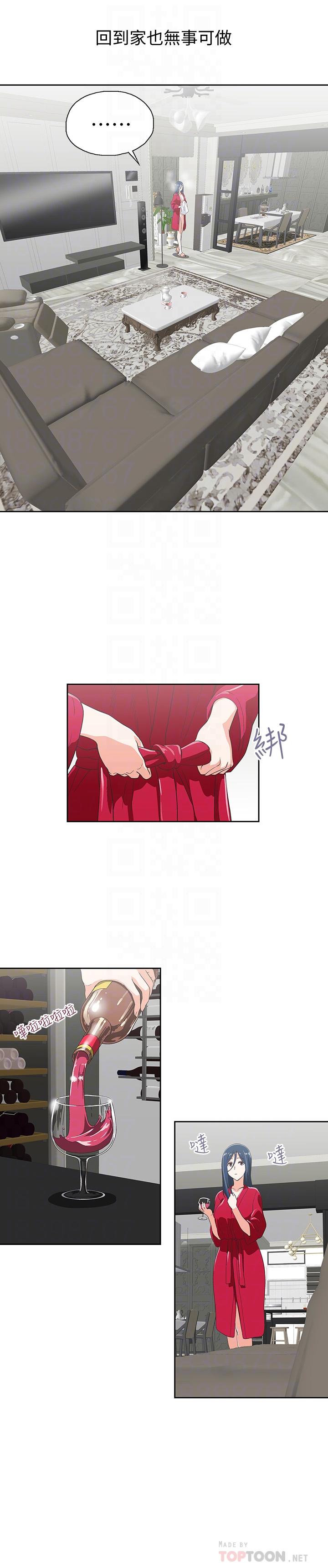 夢幻速食店 第11話-店長床戰中想起的他 第12页