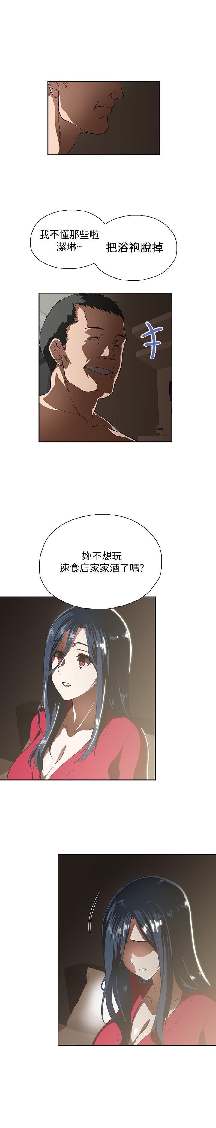 夢幻速食店 第11話-店長床戰中想起的他 第20页