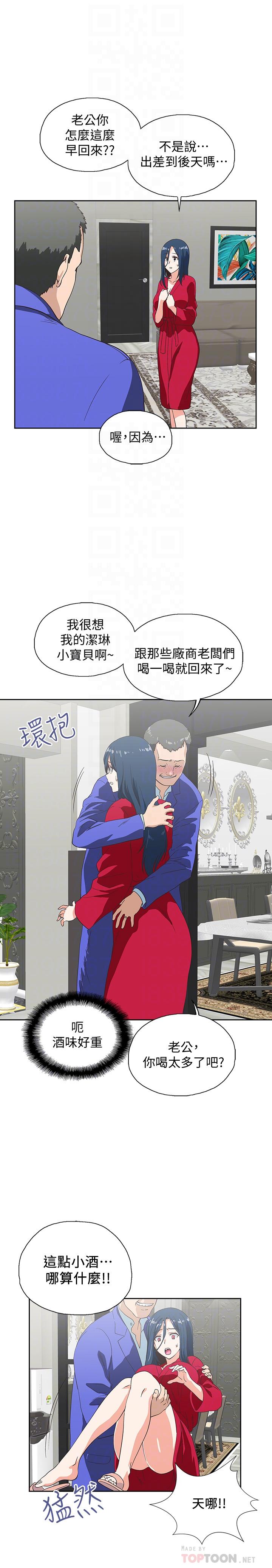 夢幻速食店 第11話-店長床戰中想起的他 第16页