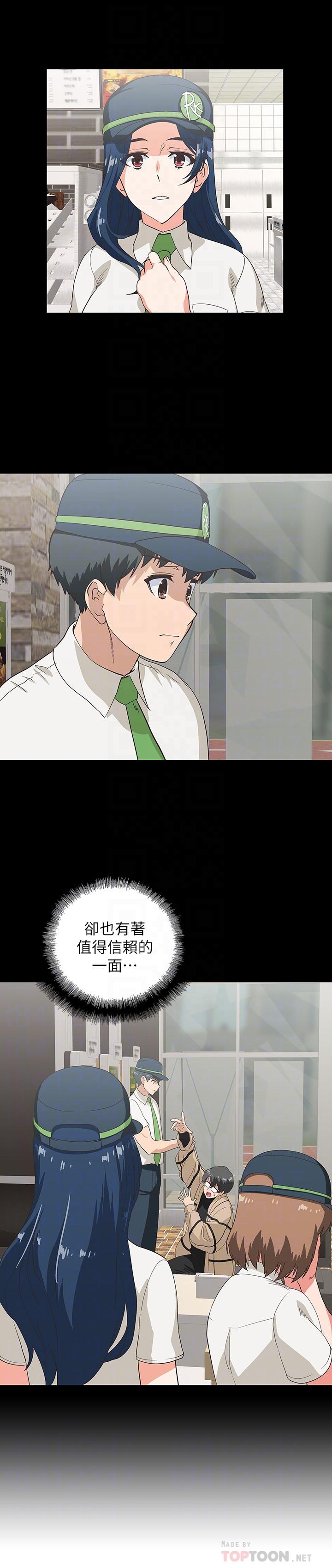 夢幻速食店 第12話-使店長變淫蕩的原因 第14页
