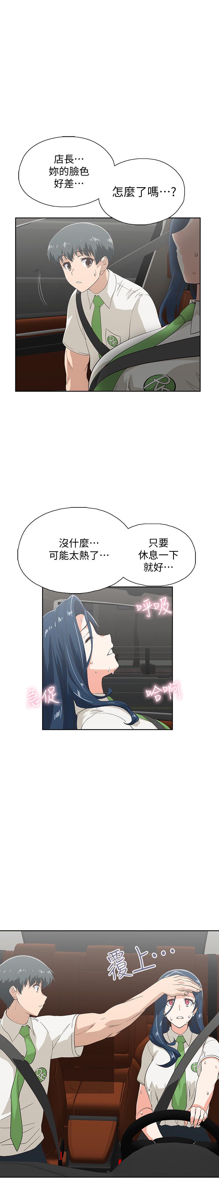夢幻速食店 第13話-可以幫我解開胸罩嗎 第5页