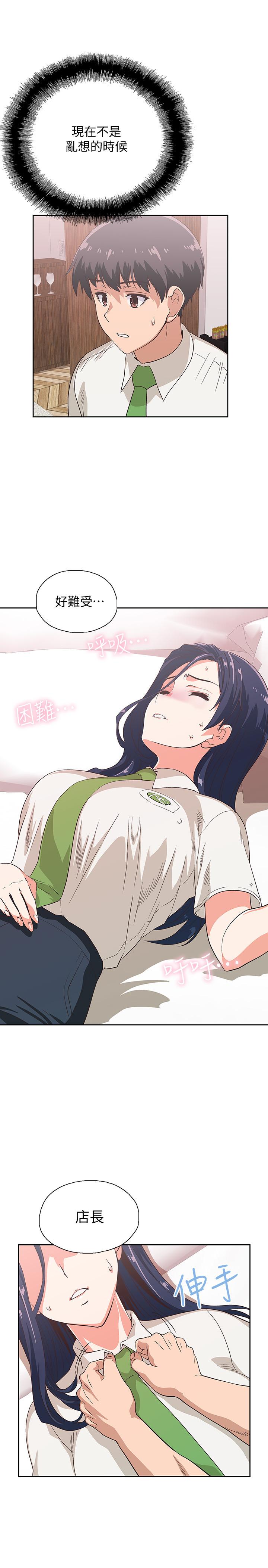 夢幻速食店 第13話-可以幫我解開胸罩嗎 第13页