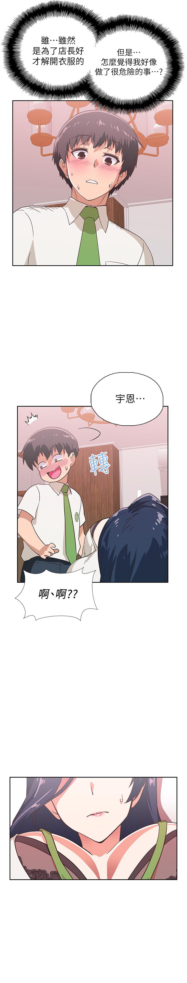 夢幻速食店 第13話-可以幫我解開胸罩嗎 第22页