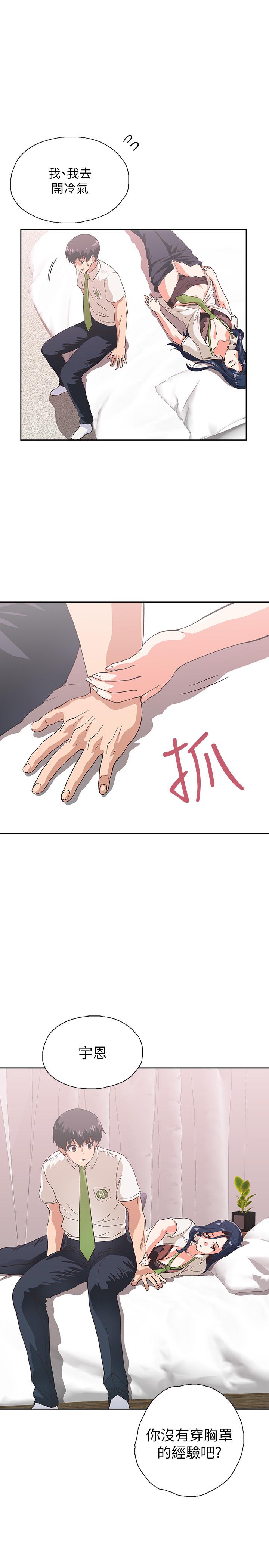 夢幻速食店 第13話-可以幫我解開胸罩嗎 第25页