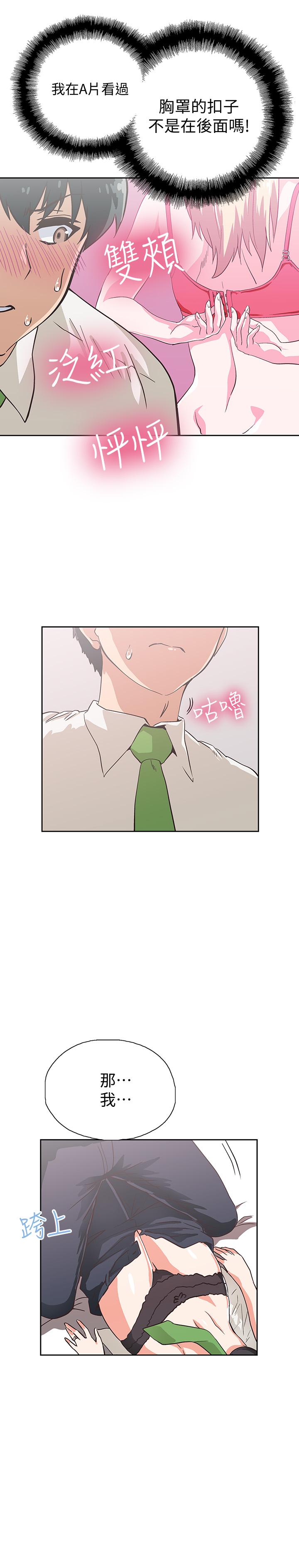 夢幻速食店 第13話-可以幫我解開胸罩嗎 第30页