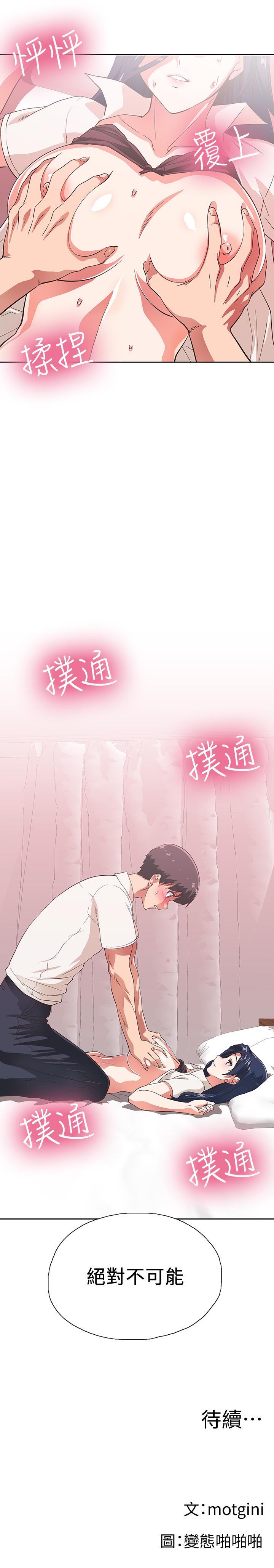 夢幻速食店 第13話-可以幫我解開胸罩嗎 第38页