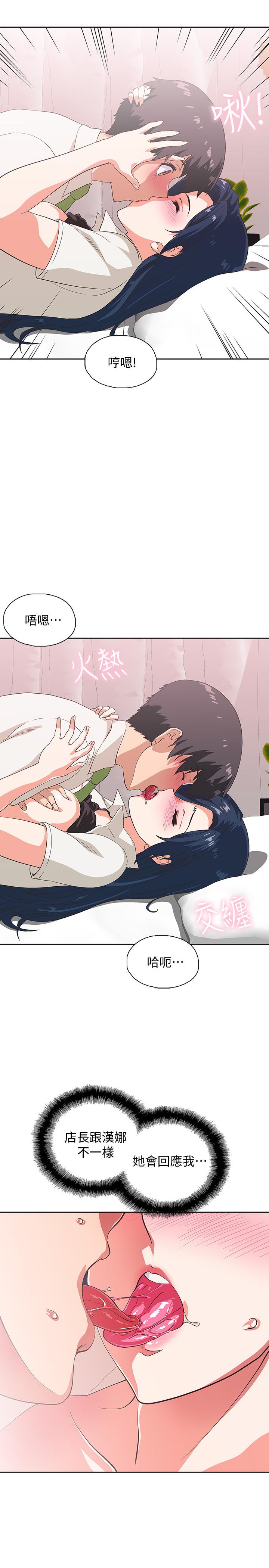 夢幻速食店 第14話-脫下制服後大膽奔放的店長 第13页