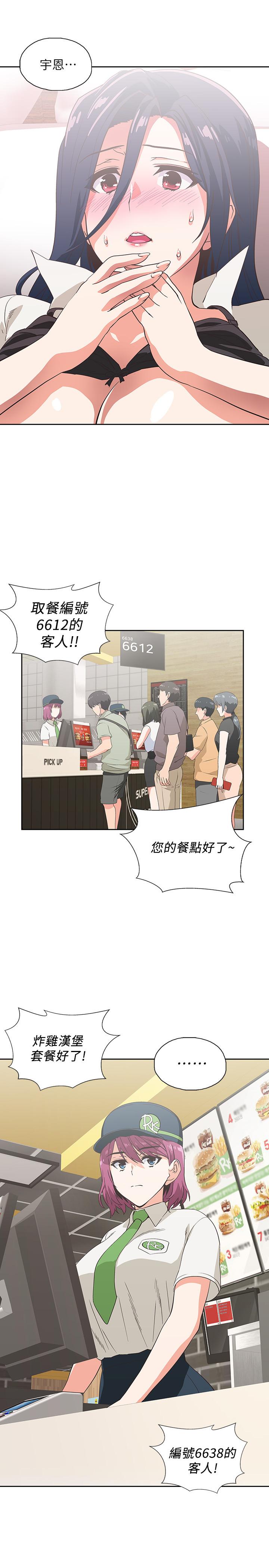 夢幻速食店 第14話-脫下制服後大膽奔放的店長 第17页