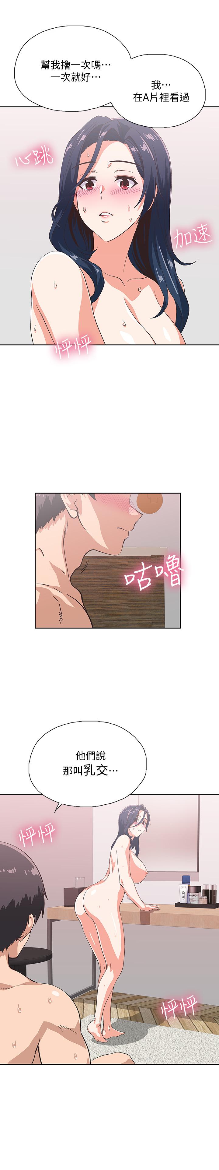 夢幻速食店 第16話-店長，可以叫你姐姐嗎 第13页