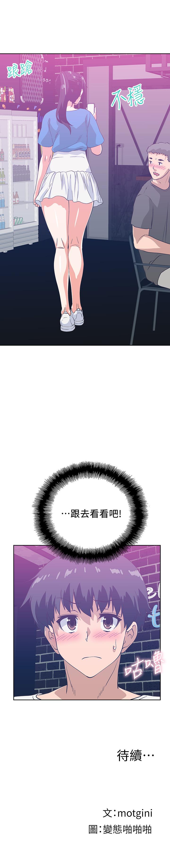 夢幻速食店 第17話-她喝醉了嗎 第38页