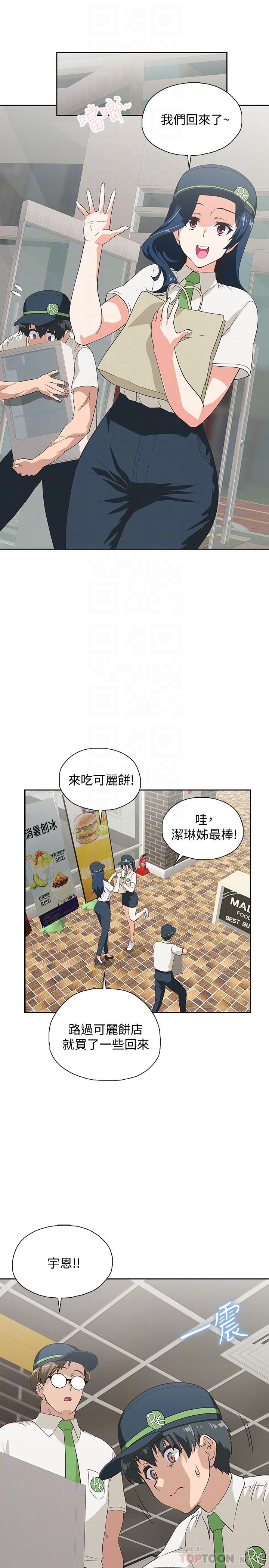 夢幻速食店 第17話-她喝醉了嗎 第10页