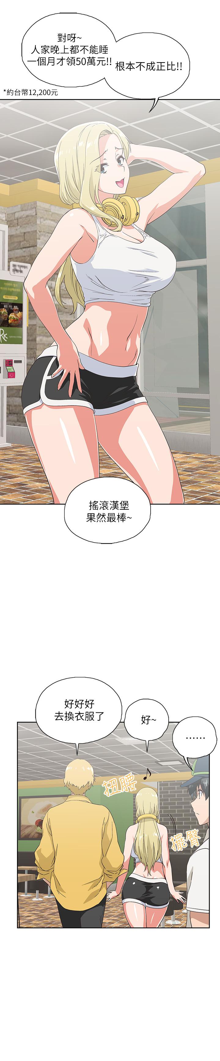 夢幻速食店 第17話-她喝醉了嗎 第22页
