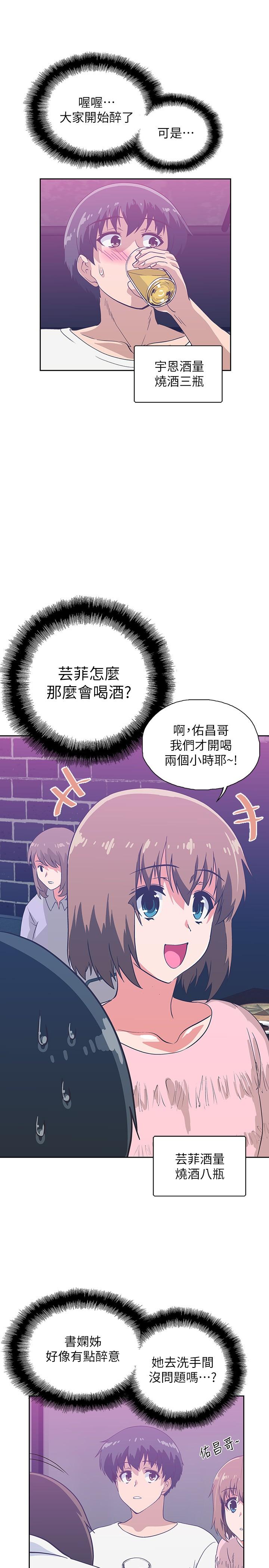 夢幻速食店 第17話-她喝醉了嗎 第36页