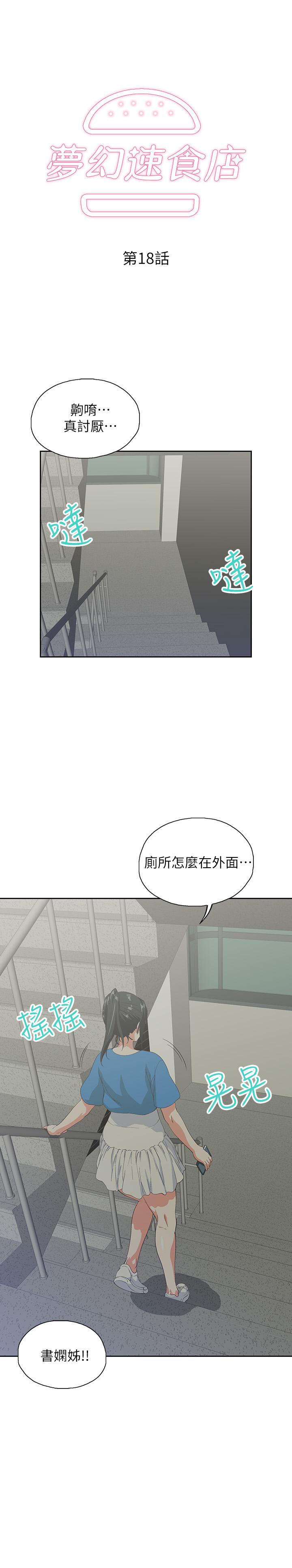 夢幻速食店 第18話-宇恩我們要不要休息一下 第3页