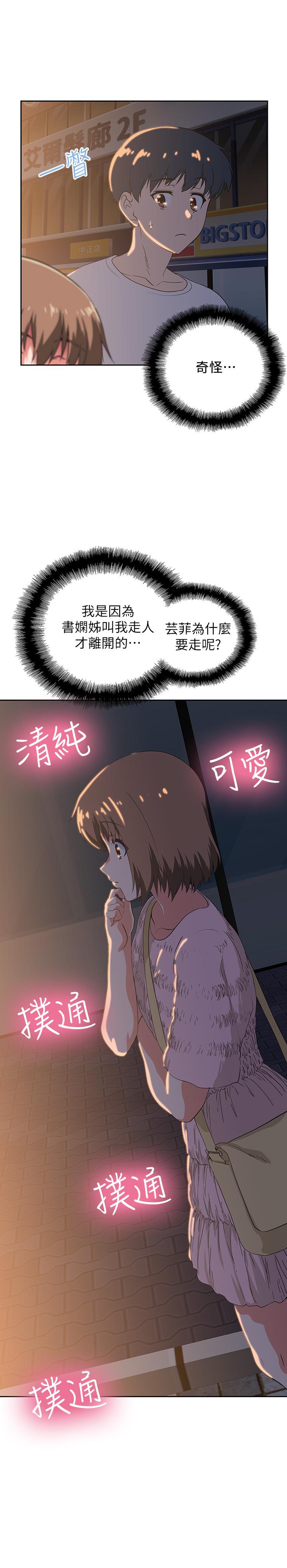 夢幻速食店 第18話-宇恩我們要不要休息一下 第27页