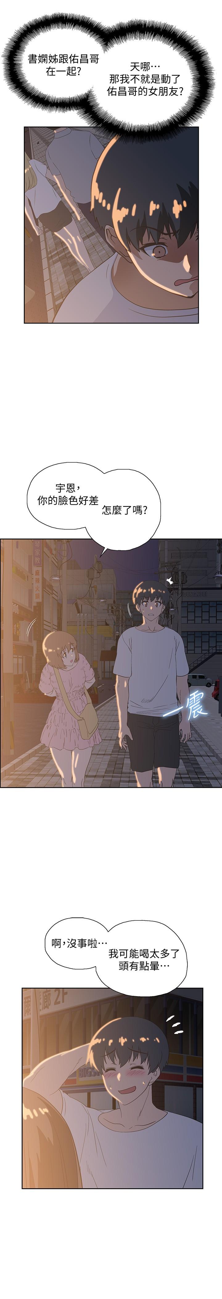 夢幻速食店 第18話-宇恩我們要不要休息一下 第34页